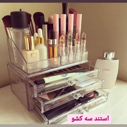 استند لوازم آرایشی سه کشویی مدل Cosmetic Organizer